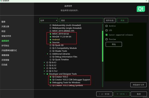 Windows 11下Qt 6.5开发环境安装与Android环境搭建
