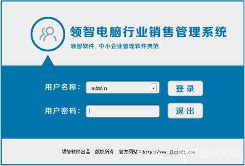 领智电脑销售管理系统v9.5 驱动计算机软硬件业务高效运营的智能化解决方案