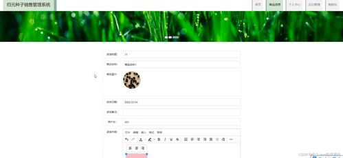 基于SSM框架与JSP的归元种子销售管理系统——计算机软硬件开发实践