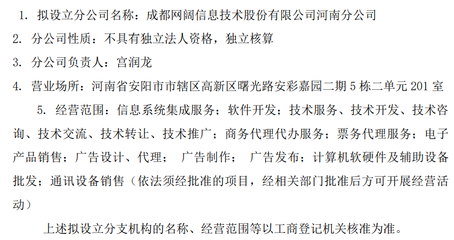 因应战略布局，网阔信息拟设立分公司专注计算机软硬件开发与销售